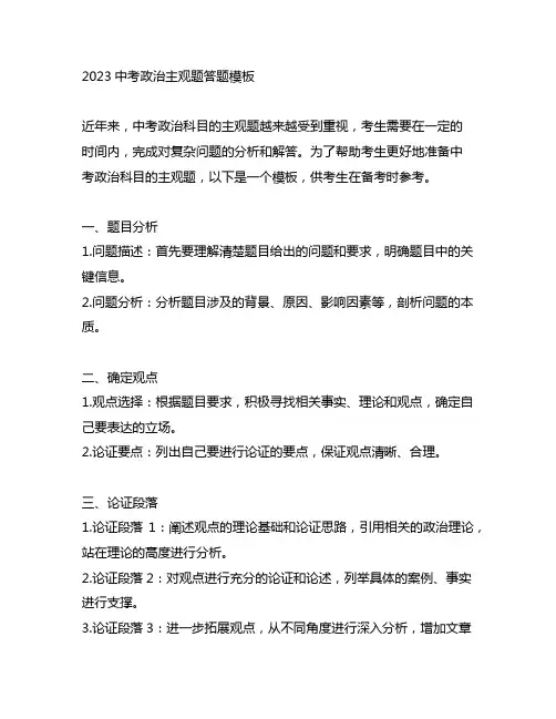 2023中考政治主观题答题模板