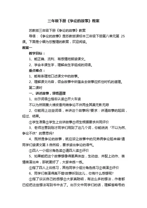 三年级下册《争论的故事》教案
