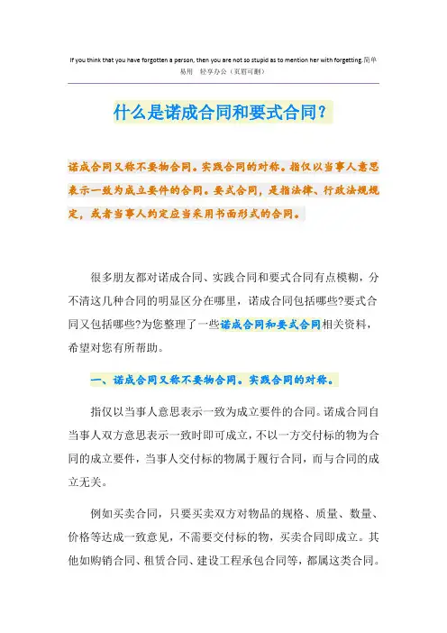 什么是诺成合同和要式合同？