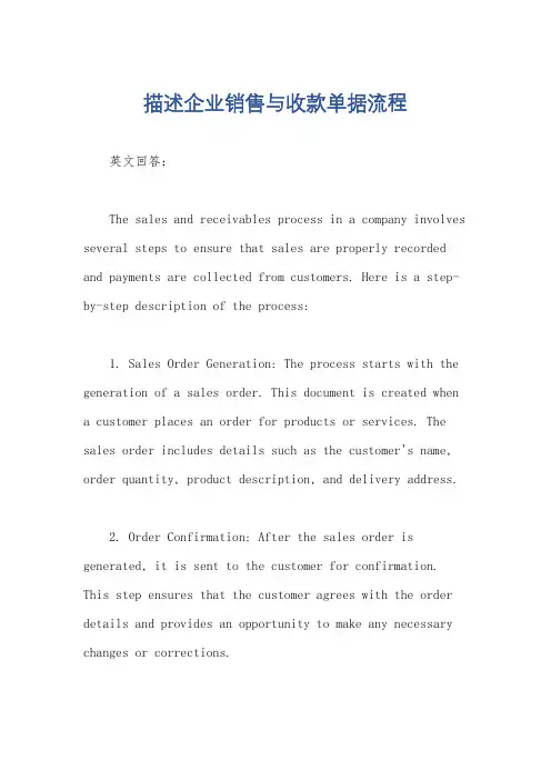 描述企业销售与收款单据流程
