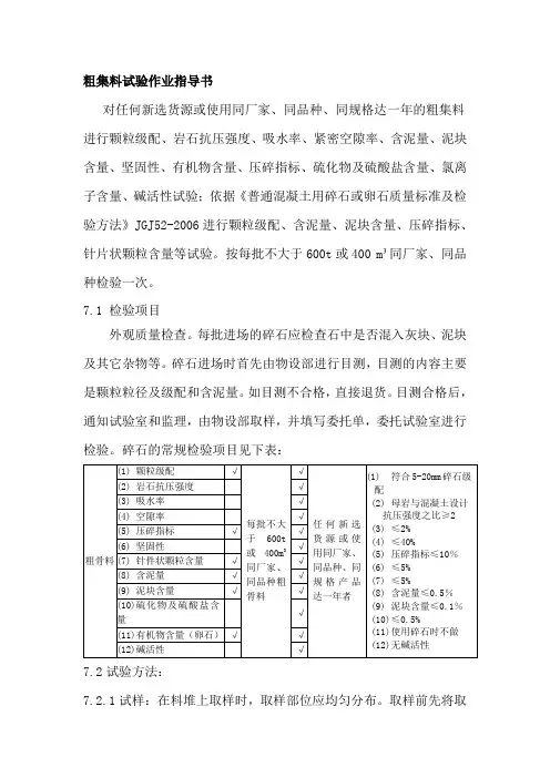 粗集料试验作业指导书