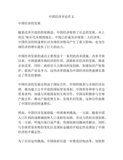 中国经济申论作文