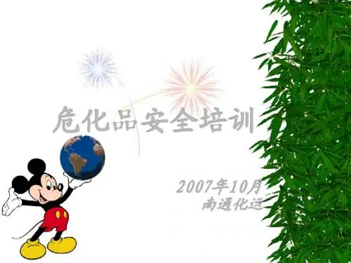 危化品安全培训(驾驶员)