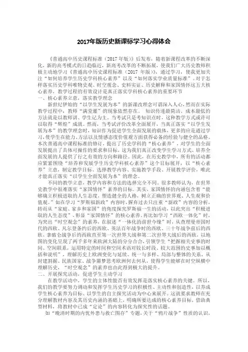 2017年版历史新课标学习心得体会