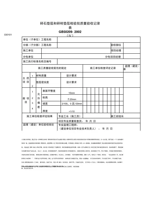 碎石垫层和碎砖垫层检验批质量验收表正式版