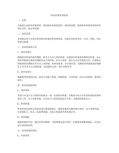 财务档案管理制度