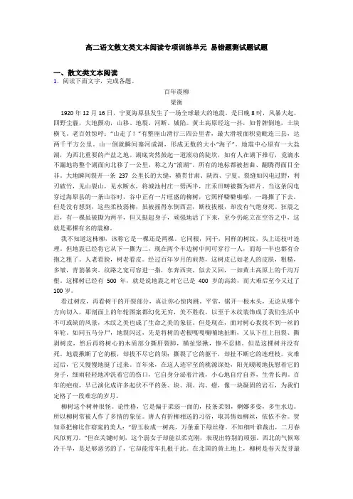 高二语文散文类文本阅读专项训练单元 易错题测试题试题