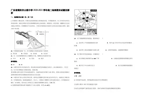 广东省揭阳市云联中学2020-2021学年高二地理期末试题含解析