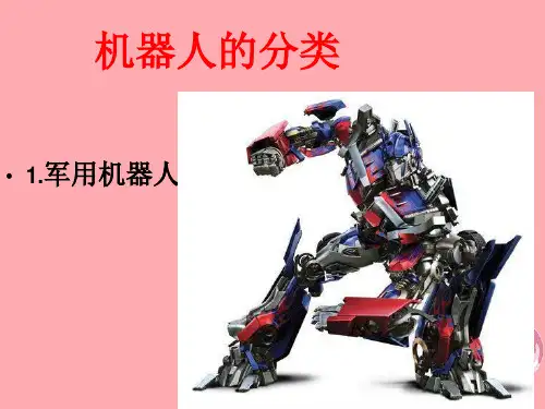 二年级上册美术课件2 机器人伙伴7∣ 苏少版 (共10张PPT)