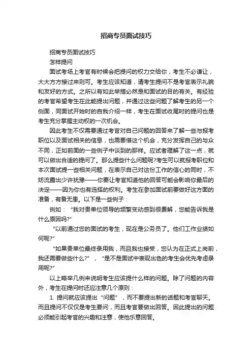 招商专员面试技巧