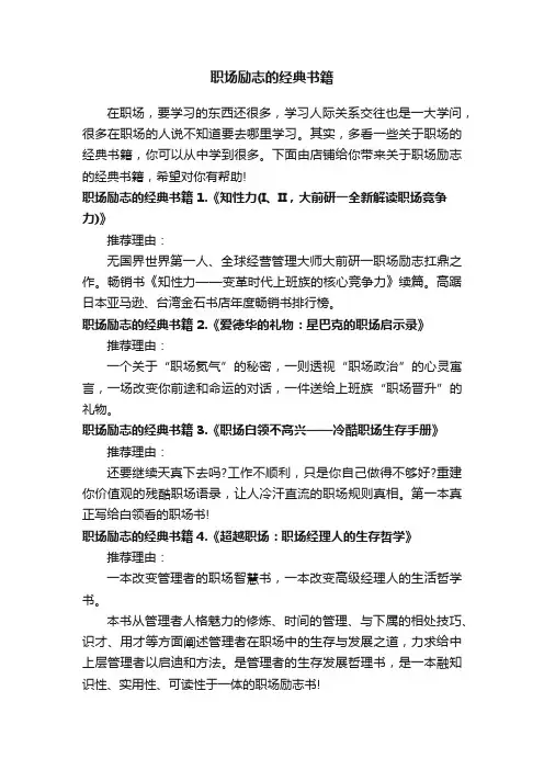 职场励志的经典书籍