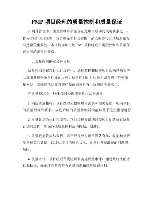 PMP项目经理的质量控制和质量保证