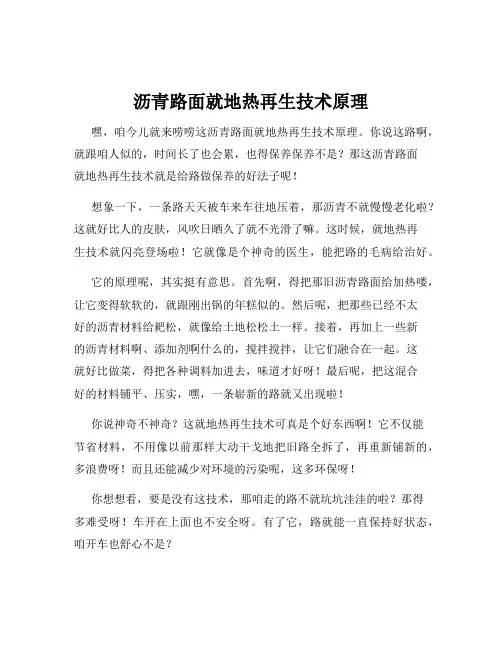 沥青路面就地热再生技术原理