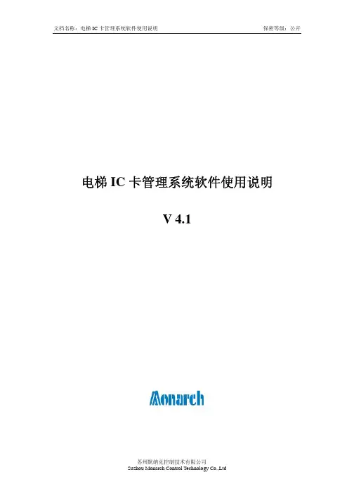 电梯IC卡管理系统软件使用说明书4.1
