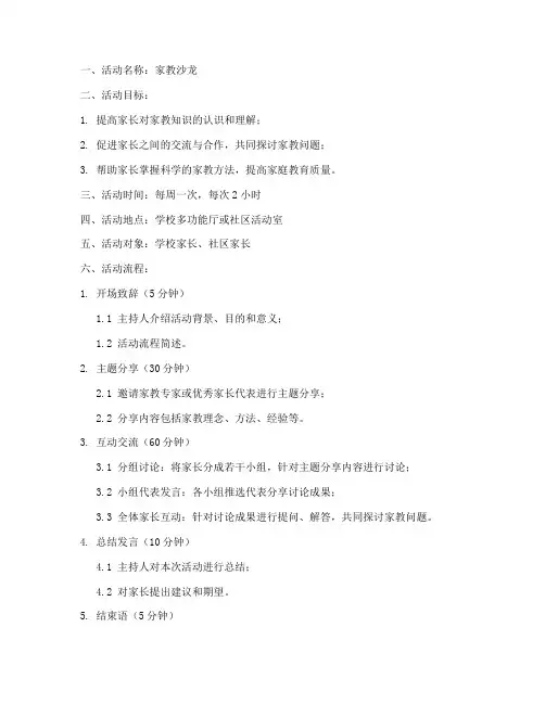 家教沙龙方案教案模板范文