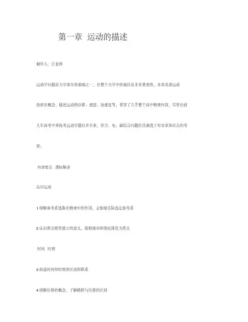 高一物理必修1第一章运动的描述教案