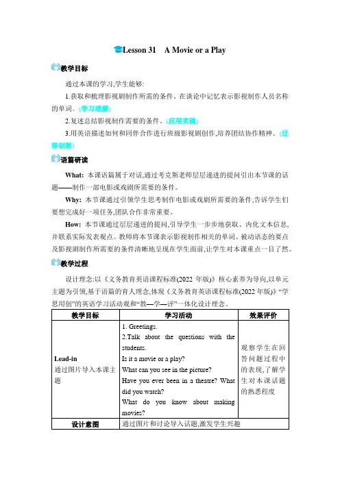 2024年冀教版九年级英语上册Unit 6  31 A Movie or a Play