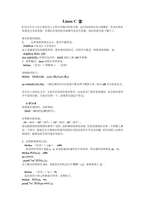 linux c宏