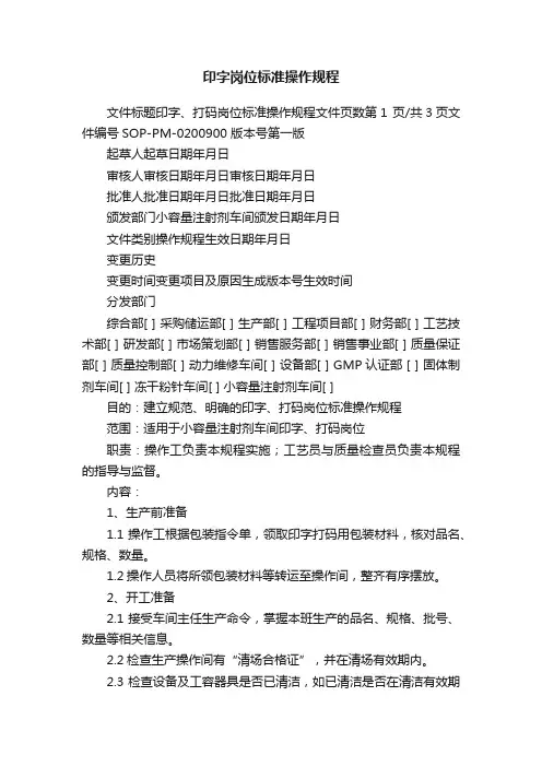 印字岗位标准操作规程