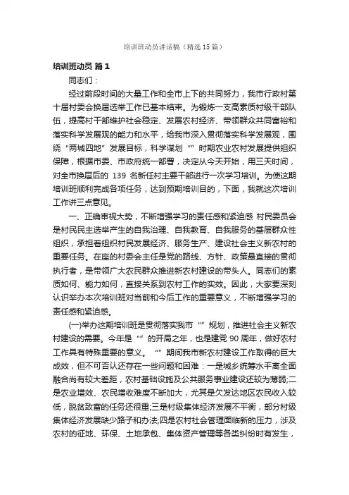 培训班动员讲话稿（精选15篇）