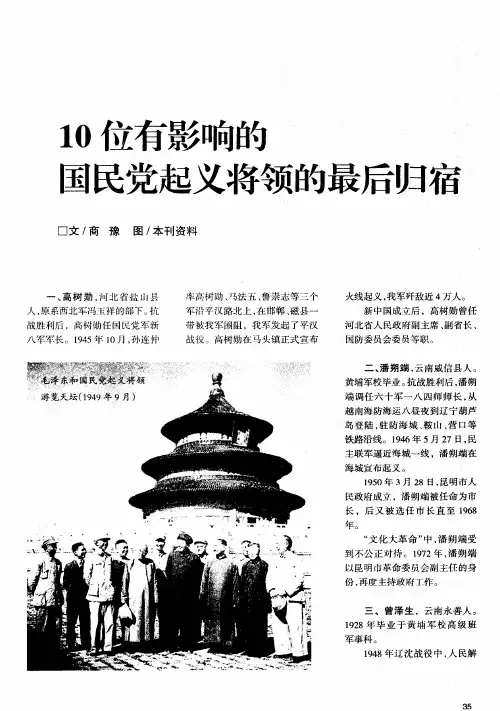 10位有影响的国民党起义将领的最后归宿