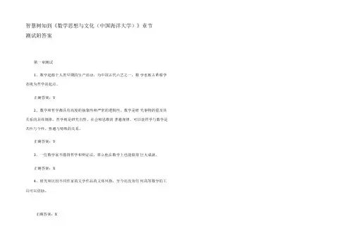 智慧树知到《数学思想与文化(中国海洋大学)》章节测试附答案