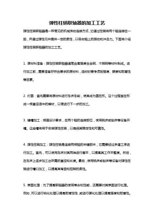 弹性柱销联轴器的加工工艺