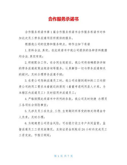 合作服务承诺书