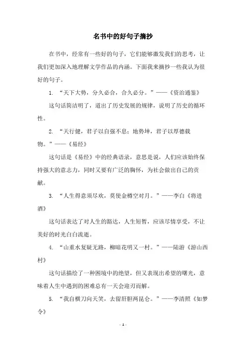 名书中的好句子摘抄