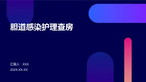 胆道感染护理查房PPT