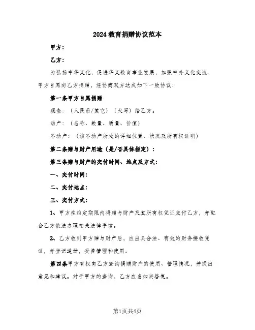 2024教育捐赠协议范本