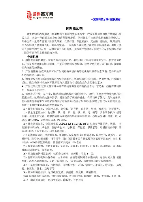 饲料添加剂