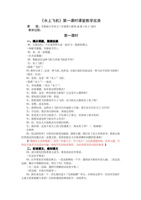 3下15《水上飞机》第一课时课堂教学实录