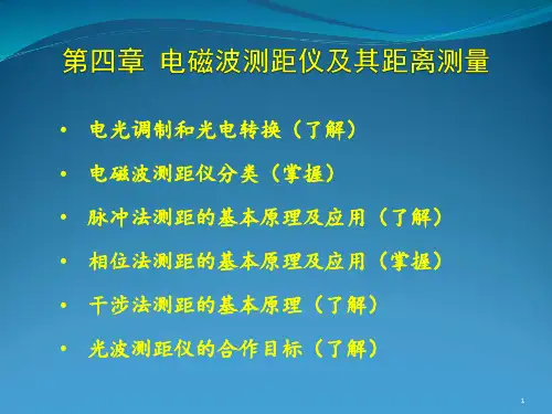 控制测量学4电磁波测距仪及其距离测量