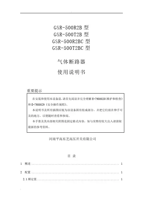 550kVGIS设备说明书