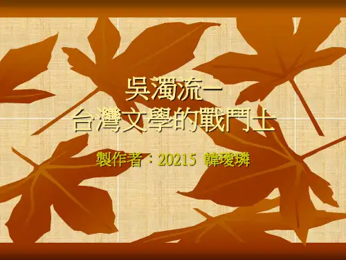 吴浊流
