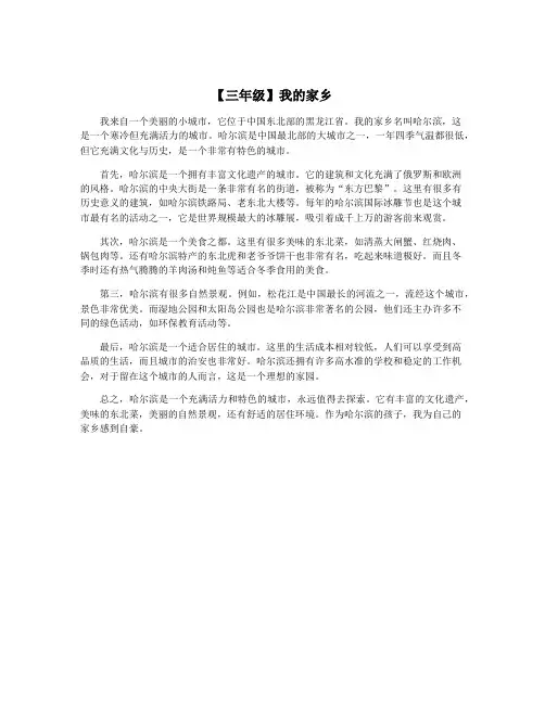 【三年级】我的家乡