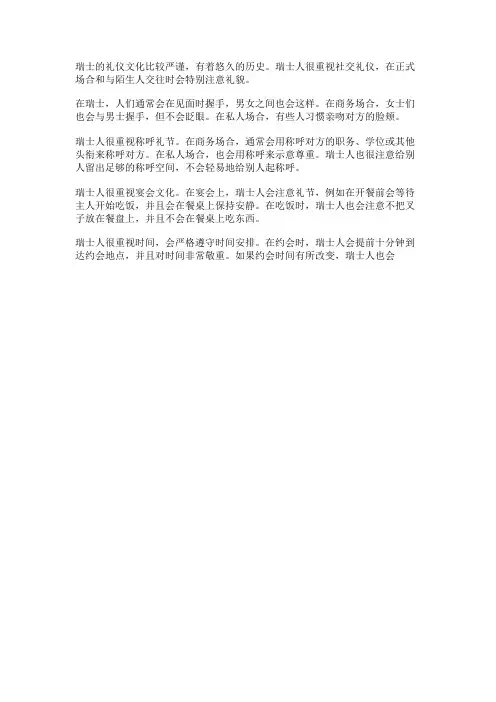 瑞士礼仪文化