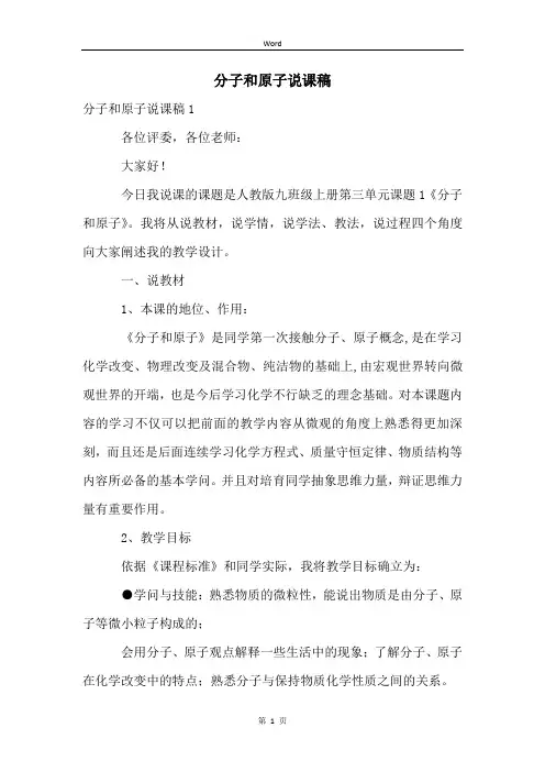 分子和原子说课稿
