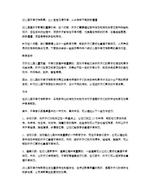 幼儿园平衡行走教案：让小宝宝习得平衡,从此走路不再跌跌撞撞