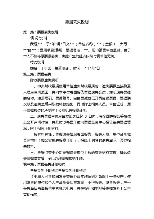 票据丢失说明