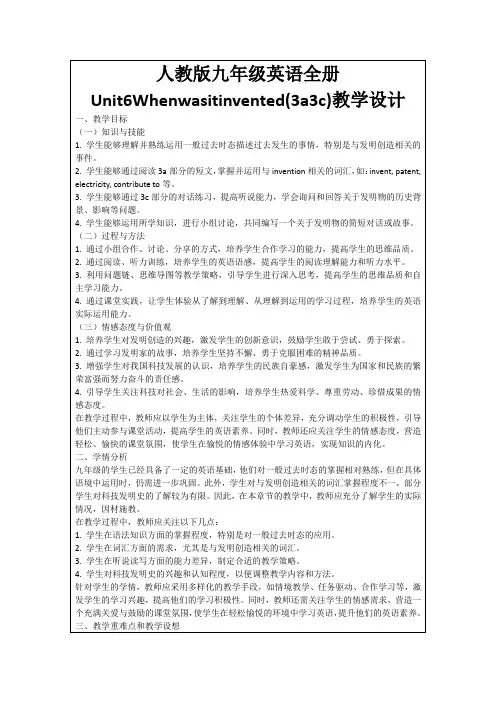 人教版九年级英语全册Unit6Whenwasitinvented(3a3c)教学设计