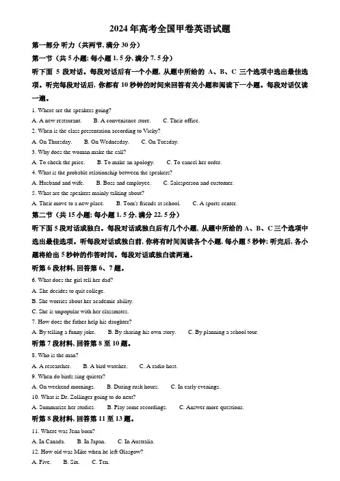 2024年高考真题——英语(全国甲卷) Word版含解析