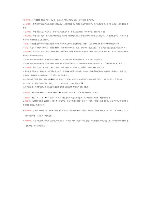 护理学名词解释