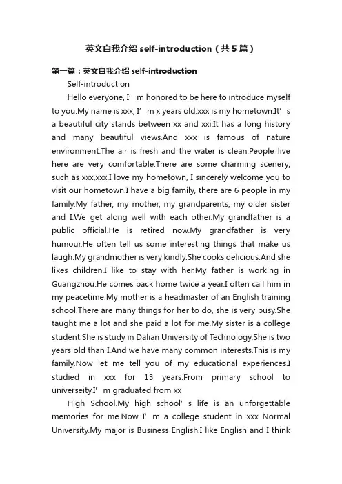 英文自我介绍self-introduction（共5篇）