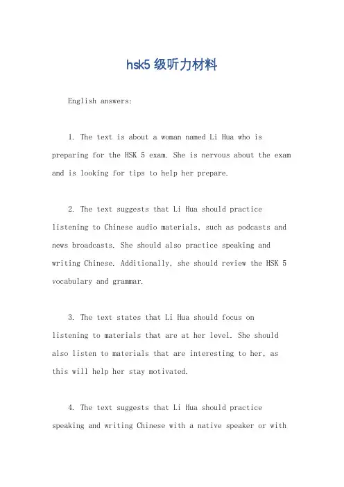 hsk5级听力材料