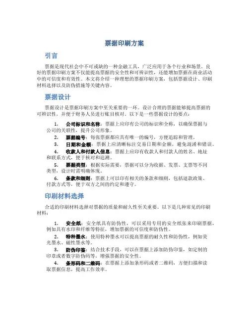 票据印刷方案