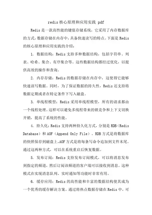 redis核心原理和应用实践 pdf