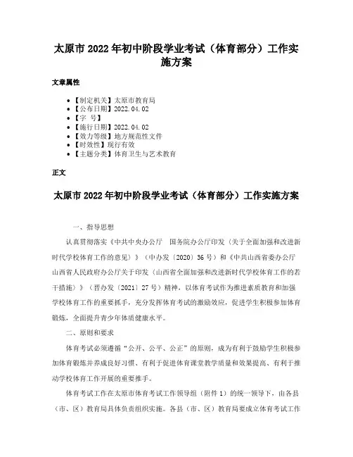 太原市2022年初中阶段学业考试（体育部分）工作实施方案