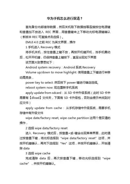 华为手机怎么进行双清？
